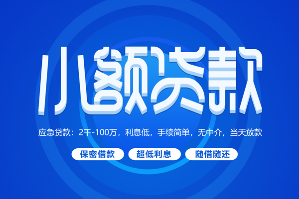 重庆江津区空放私借民间借贷-重庆江津区个人小额贷款-重庆江津区私人空放联系方式