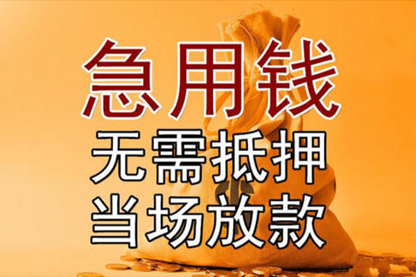 重庆江津区小额贷款地址-重庆江津区全天候办理借款-重庆江津区信用贷款网