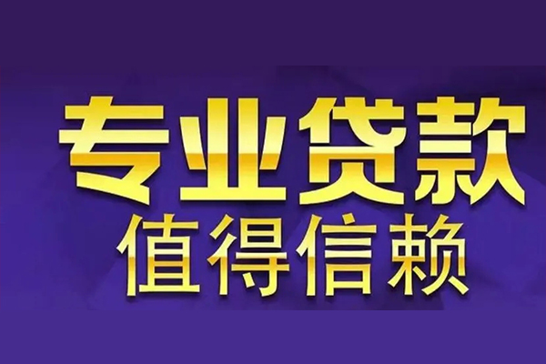 重庆江津区私借空放先息后本-重庆江津区贷款信用贷款-重庆江津区私借空放免费上门