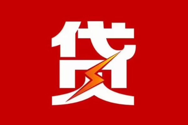 重庆江津区民间小额借贷-重庆江津区个人贷款额-重庆江津区哪里有民间借贷