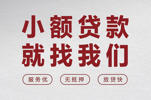 重庆江津区无抵押信用贷款-重庆江津区私人私借-重庆江津区私借空放免费上门