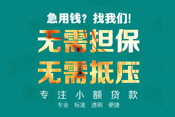 重庆江津区民间借贷当天放款-重庆江津区哪里可以借私借-重庆江津区短拆垫资