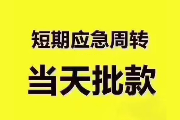 重庆江津区私人借钱-重庆江津区身份证贷款电话-重庆江津区小额信用贷款