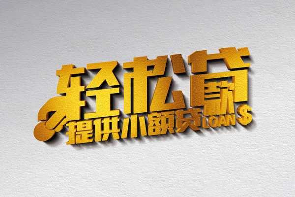 重庆江津区个人身份证贷款-重庆江津区私人借钱短借微信号-重庆江津区抵押身份证贷款