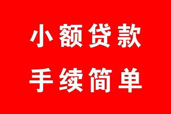 重庆江津区民间借贷无抵押-重庆江津区私人空放联系方式-重庆江津区个人借贷