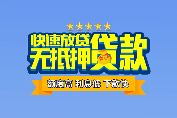 重庆江津区个人消费贷款-重庆江津区小额个人借贷-重庆江津区小额贷款当天放款