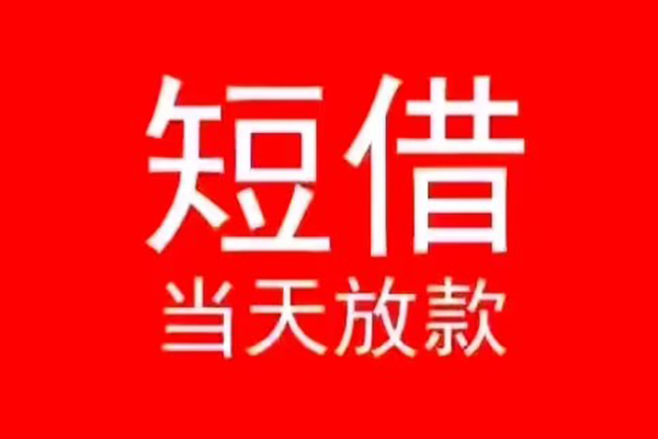 重庆江津区私人贷款都有哪些-重庆江津区身份证借私借-重庆江津区抵押身份证贷款