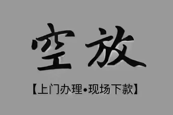 重庆江津区贷款联系电话-重庆江津区小额贷款不查征信-重庆江津区空放借款