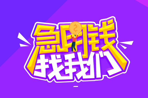 重庆江津区私人上门借贷-重庆江津区个人短借-重庆江津区线下借钱