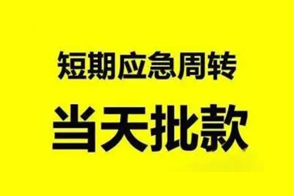 重庆江津区私人私借-重庆江津区私借空放-重庆江津区个人信用贷款