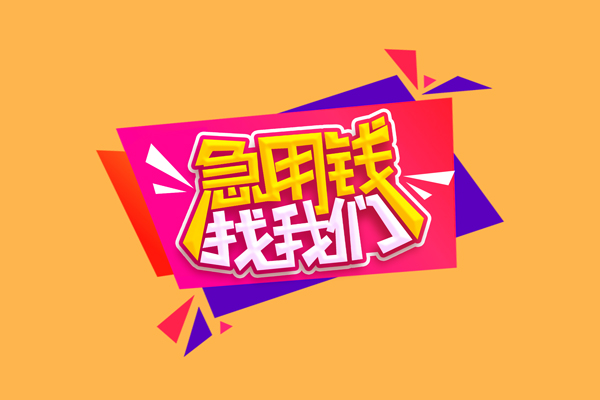重庆江津区短借空放-重庆江津区身份证借款-重庆江津区小额贷款不查征信