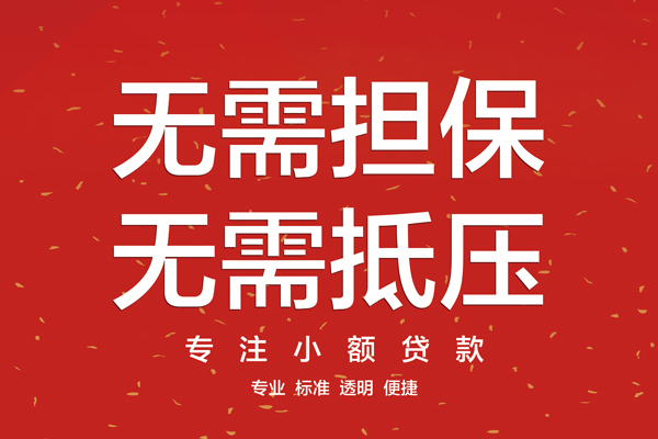 重庆江津区个人正规借贷-重庆江津区个人贷款-重庆江津区民间小额借贷