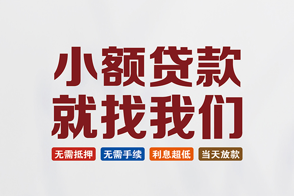 重庆江津区私人借钱