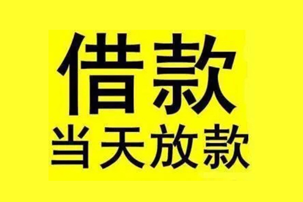 重庆江津区信用贷款办理-重庆江津区私人短借-重庆江津区短借信贷