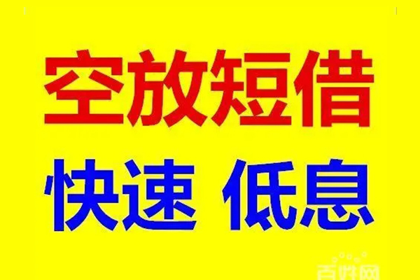 重庆江津区信用贷款-重庆江津区短拆垫资-重庆江津区民间无抵押借钱