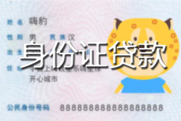重庆江津区私人身份证借私借-重庆江津区靠谱私人借钱-重庆江津区个人借贷放款