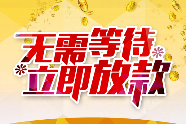重庆江津区个人信用贷款-重庆江津区私人身份证借私借-重庆江津区私借空放免费上门
