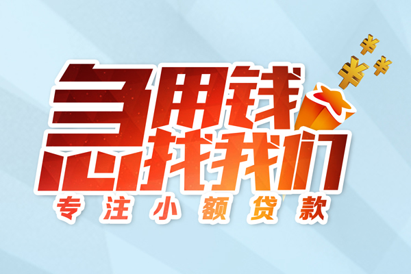 重庆江津区私借空放-重庆江津区个人贷款额-重庆江津区私人正规借贷