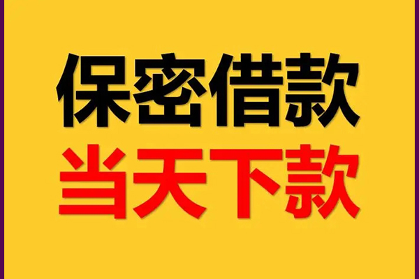 重庆江津区民间小额借贷-重庆江津区贷款咨询-重庆江津区私借空放不考察
