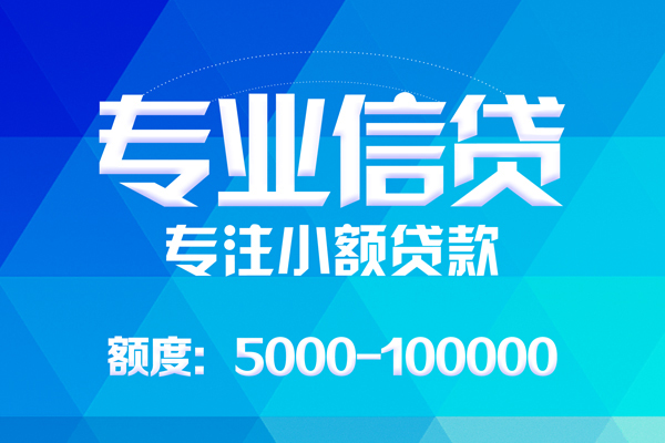 重庆江津区抵押短借-重庆江津区哪里可以信用贷款-重庆江津区民间小额借贷